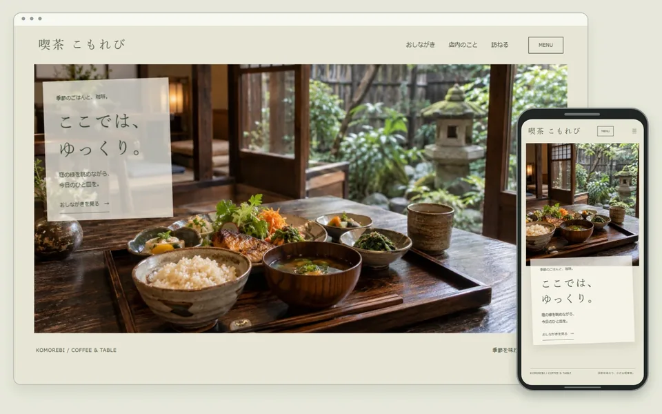 カフェのホームページのデザイン見本
