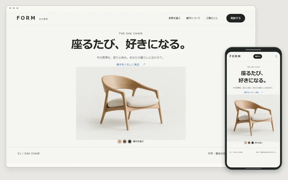 家具店のホームページのデザイン見本
