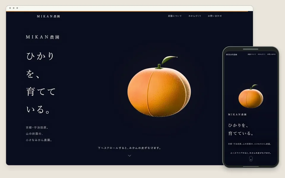 MIKAN農園のサイト画面