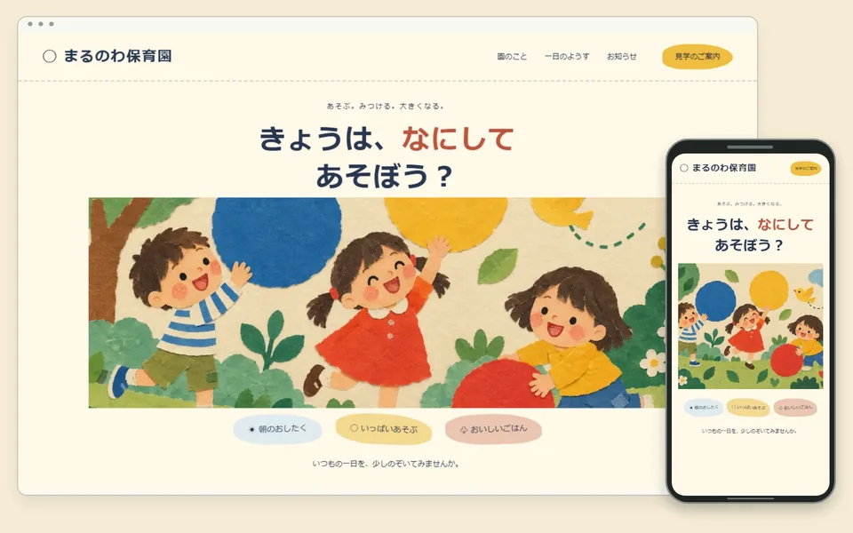 保育施設のホームページのデザイン見本