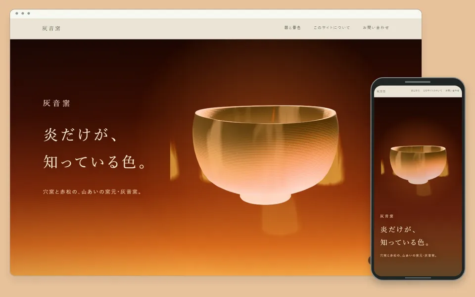 TOUGEI窯元のサイト画面